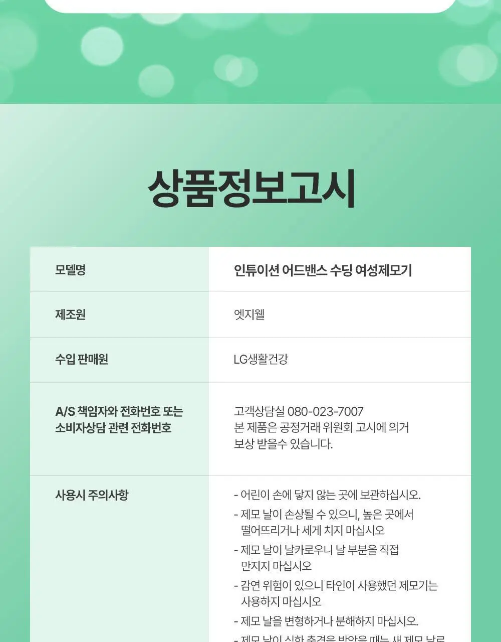 [NEW] 쉬크 인튜이션 비타민C 래디언스/어드밴스 수딩 면도날 3입 2종 택1 상세페이지 39